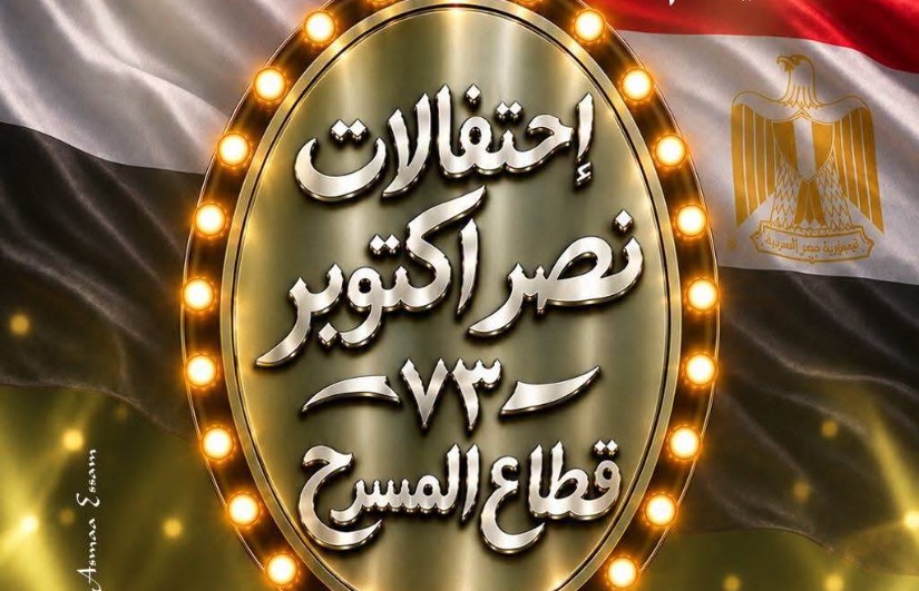 احتفالات أكتوبر 
