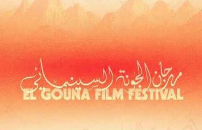 مهرجان الجونة 
