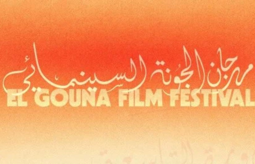 مهرجان الجونة السينمائي 
