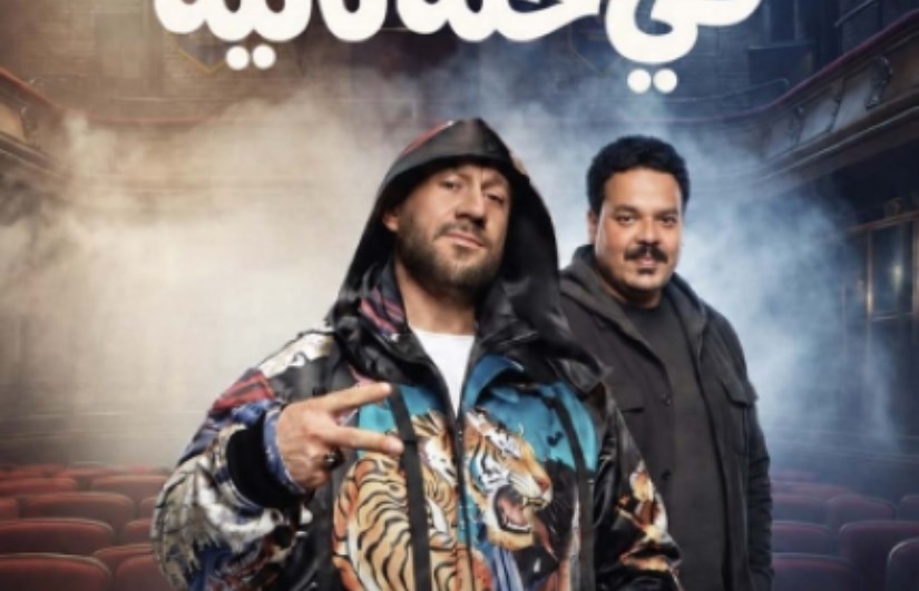 مسرحية في حتة تانية 