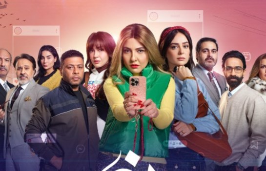 مسلسل نون النسوة