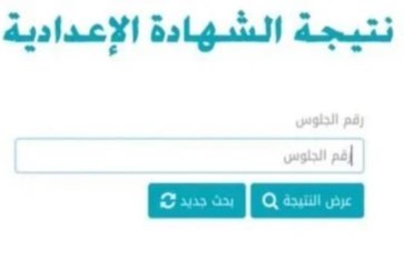 نتيجة الشهادة الإعدادية في دمياط