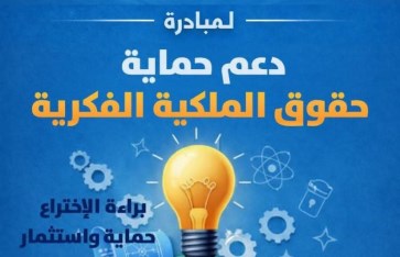 حقوق الملكية الفكرية