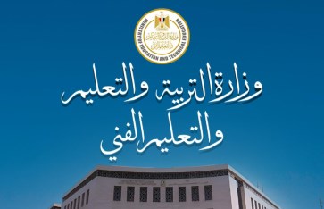 وزارة التربية والتعليم 