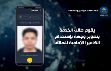 خدمة التحقق البيومتري
