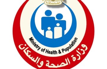 وزارة الصحة والسكان