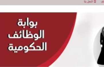 بوابة الوظائف الحكومية 