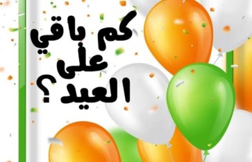 بدأ العد التنازلي.. باقي كم يوم على رمضان اليوم (موعد إجازة العيد)