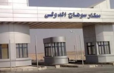 إعادة تشغيل مطار سوهاج الدولي بعد تطوير شامل