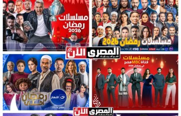 مسلسلات رمضان 2026