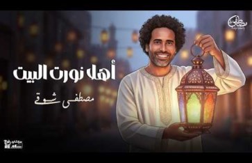 النجم مصطفى شوقي