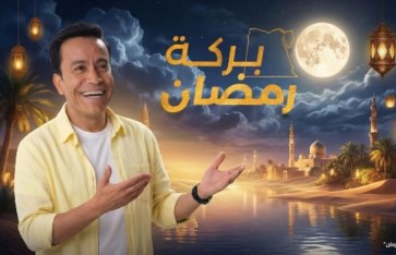 برنامج بركة رمضان