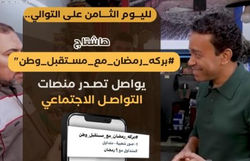 برنامج بركة رمضان