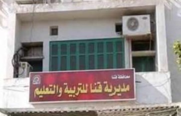 نتيجة سنة ثالثة إعدادي محافظة قنا 2026 بالاسم ورقم الجلوس pdf