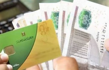 دعم بطاقات التموين 