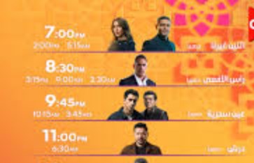 مسلسلات رمضان عبر شاشة ON 