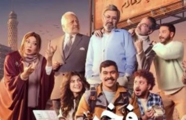  مسلسل فخر الدلتا