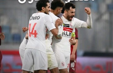 الزمالك 