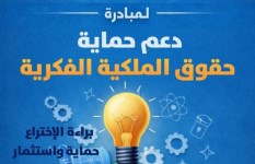 حقوق الملكية الفكرية