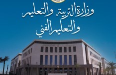 وزارة التربية والتعليم 