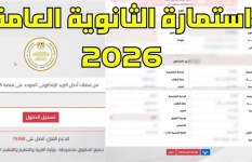 الثانوية العامة 