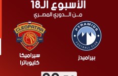 بيراميدز ضد سيراميكا كليوباترا 