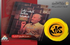 كتاب كيف تقرأ حكاية شعبية