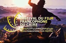 مهرجان القاهرة للسينما الفرنكوفونية 