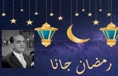  شهر رمضان المبارك