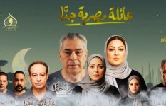 مسلسل عائلة مصرية جدًامسلسل عائلة مصرية جدًا
