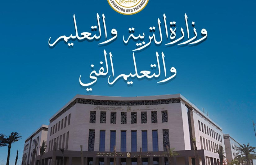 وزارة التربية والتعليم 