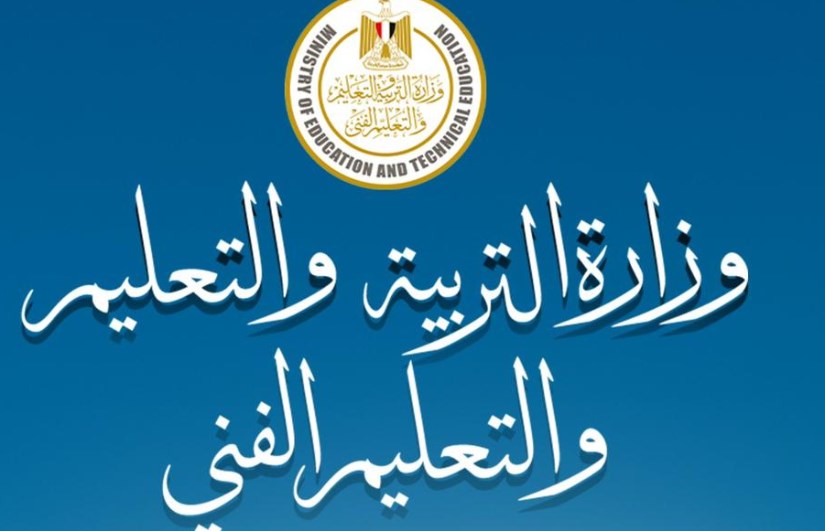 وزارة التربية والتعليم 