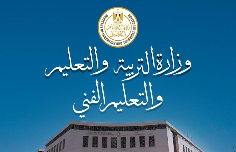 وزارة التربية والتعليم 