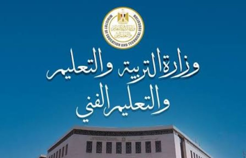 وزارة التربية والتعليم 