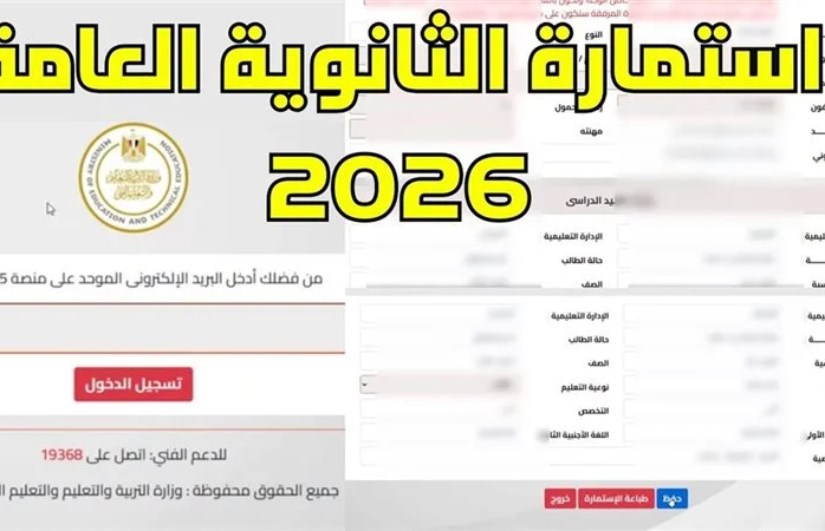 الثانوية العامة 