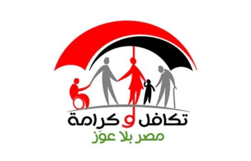 تكافل وكرامة 