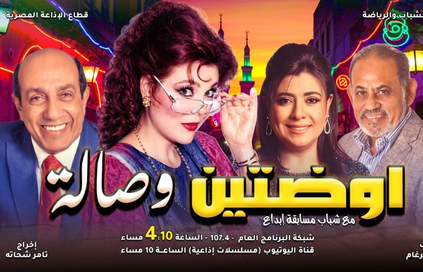 مسلسل اوضتين وصالة