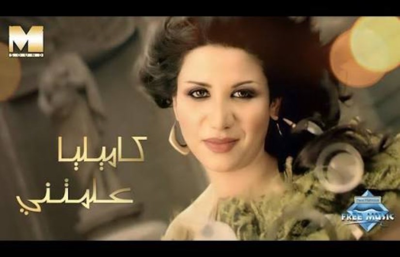 المطربة كاميليا