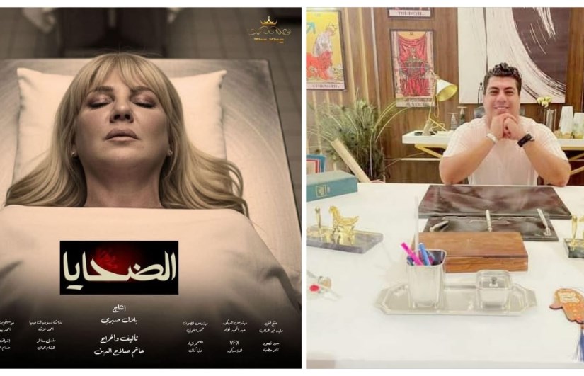 مسلسل الضحايا