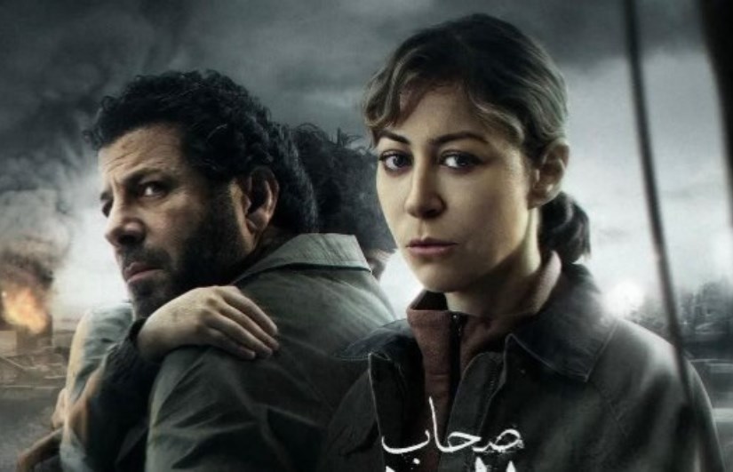 مسلسل صحاب الأرض