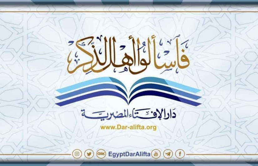 دار الإفتاء المصرية