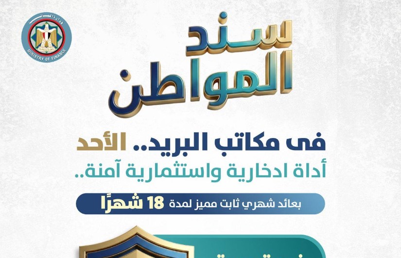 سند المواطن