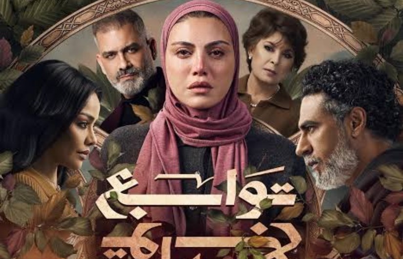 مسلسل توابع مسلسلات رمضان 2026