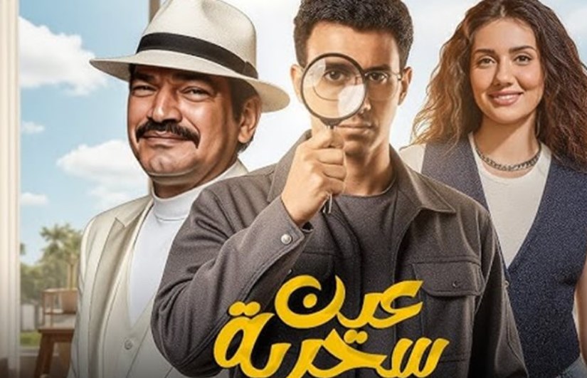 مسلسل عين سحرية