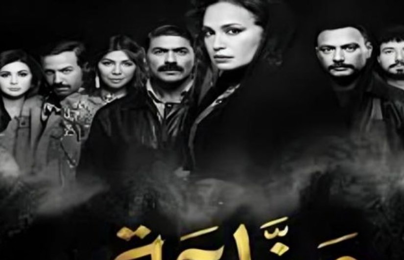  مسلسل" مناعة"