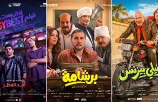 أفلام عيد الفطر 