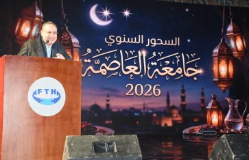 جامعة العاصمة 