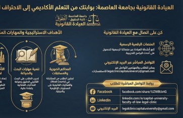 العيادة القانونية 