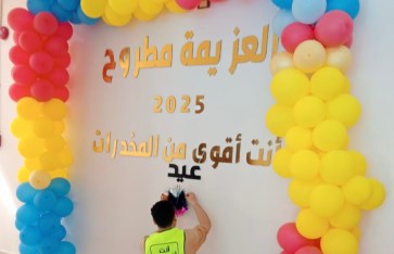 مركز العزيمة