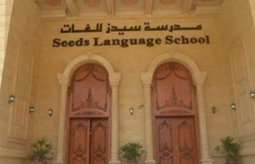 مدرسة سيدز الدولية